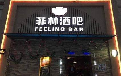 天津八大最好玩的酒吧排行 天津蹦迪最嗨的夜店酒吧