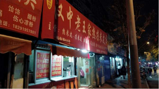 西安最好吃的凉皮店排行榜：汉中老王家热凉米皮人气超高