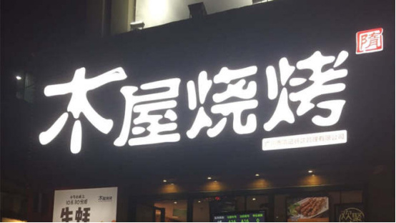广州人气最高的烧烤摊排行榜：集禾烧烤羊肉海鲜值得品尝