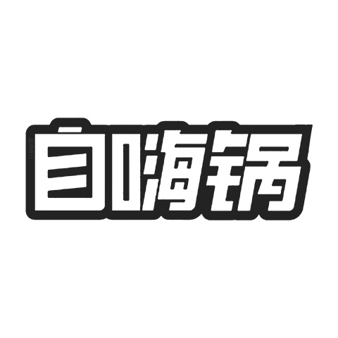 最好吃的方便火锅品牌排行榜 最受欢迎的自热火锅推荐