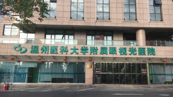 杭州知名眼科专科医院排行榜 杭州激光近视矫正医疗机构推荐