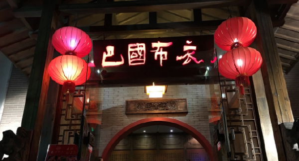 杭州三大川菜餐厅排行榜 杭州人气最高的川菜馆推荐