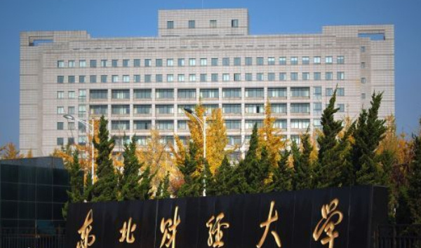 中国四大财经大学排行榜 全国最著名的财经大学排名