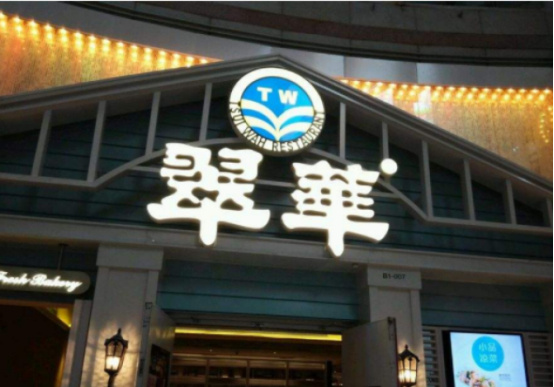 广州最地道的港式茶餐厅排行榜：翠华餐厅菠萝油火爆全城