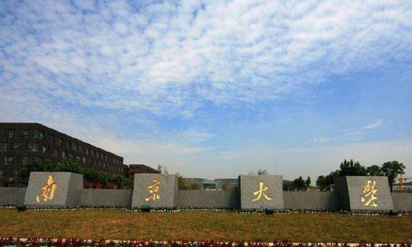 2020江苏省大学综合实力排行榜 江苏省大学排名前四十