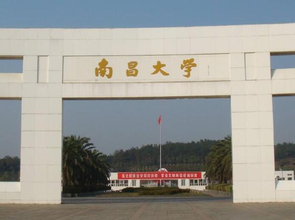 2020江西省大学综合实力排行榜 江西省大学排名前二十