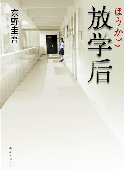 东野圭吾最好看的10本小说排行榜 东野圭吾不得不看的经典小说