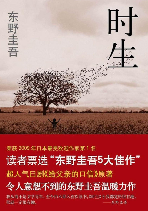 东野圭吾最好看的10本小说排行榜 东野圭吾不得不看的经典小说